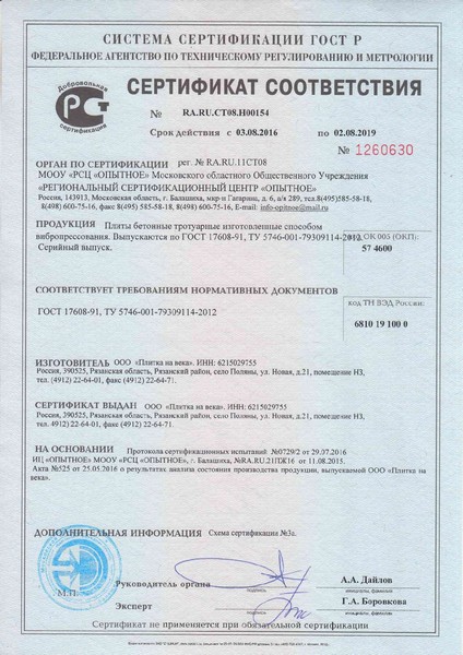 Сертификат соотвествия от компании Инкеркам фото 1