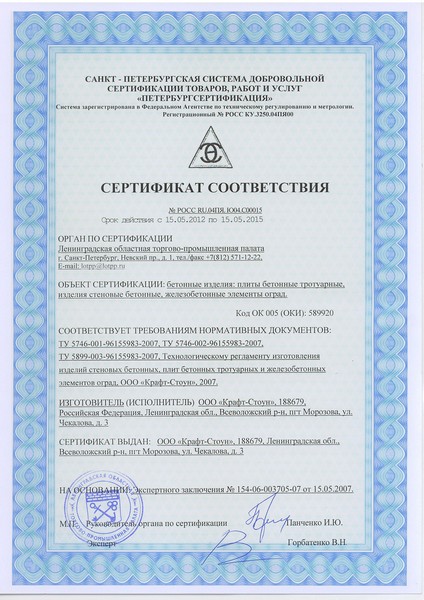 Сертификат соотвествия от компании Инкеркам фото 11