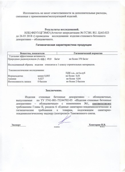 Сертификат от компании Инкеркам фото 2