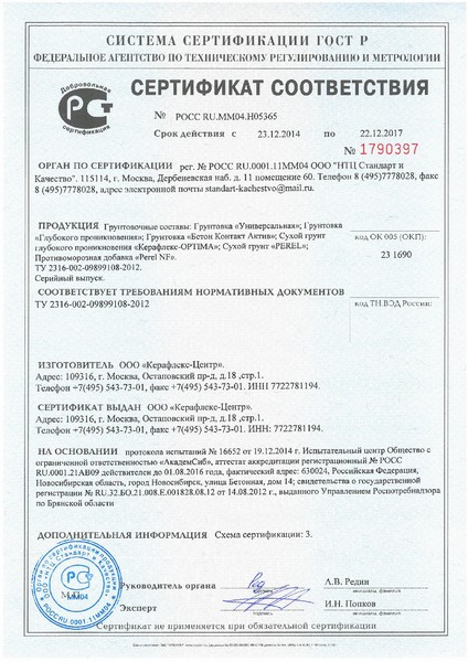 Сертификат от компании Инкеркам фото 6