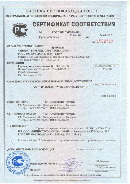 Сертификат от компании Инкеркам фото 7