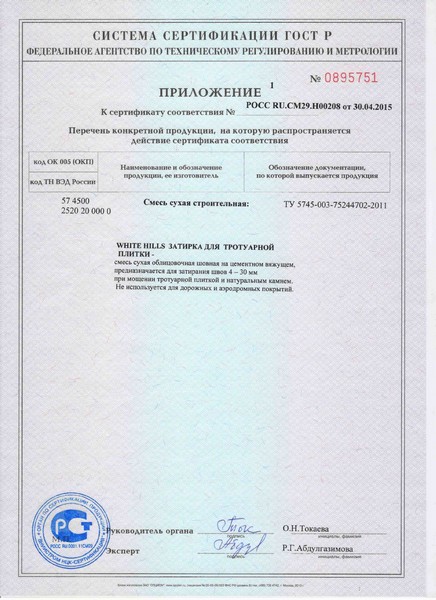 Сертификат от компании Инкеркам фото 12