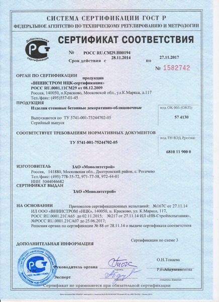 Сертификат от компании Инкеркам фото 13